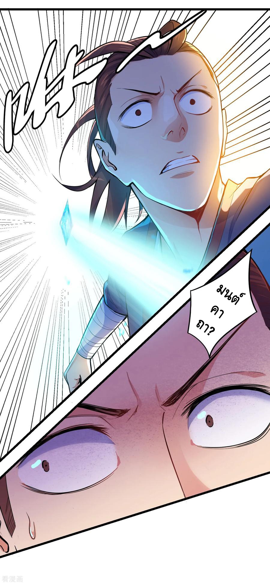 เหยียบย่ำแม่น้ำอมตะ ตอนที่ 5 หน้า 8