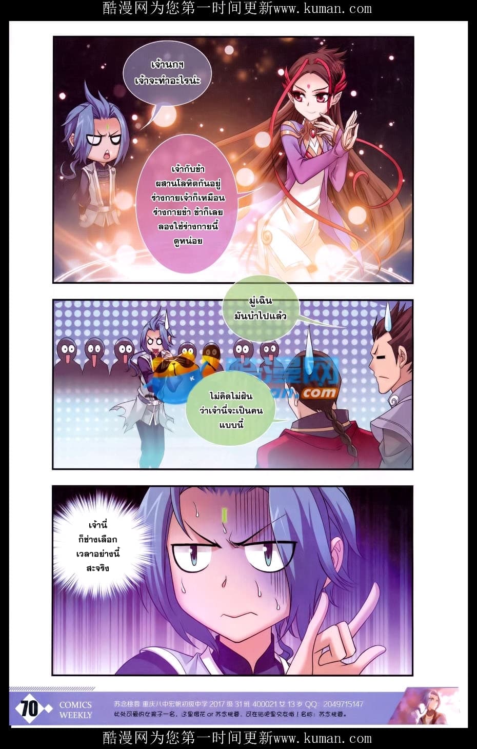 Da Zhu Zai ศึกปรมาจารย์สะท้านฟ้า (ชนจีน) ตอนที่ 58 หน้า 10