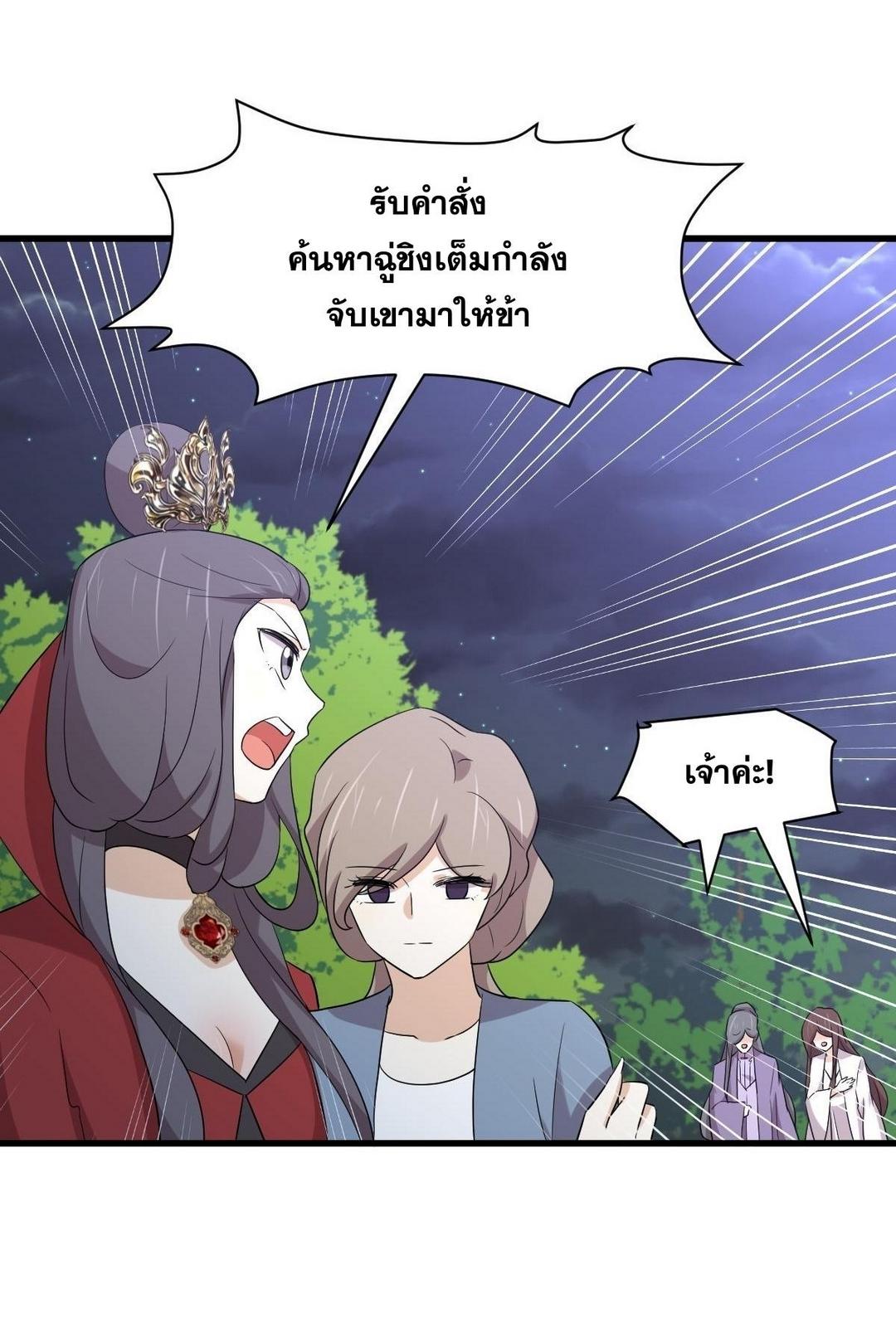 Immortal Swordsman in The Reverse World ข้าเซียนกระบี่ไม่เกาะสตรี ตอนที่ 377 หน้า 31