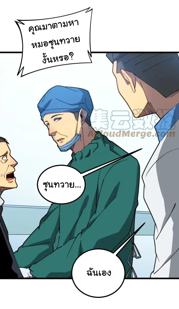 Bad Hand Witch Doctor สุดยอดพ่อมดหมอผี ตอนที่ 265 หน้า 33