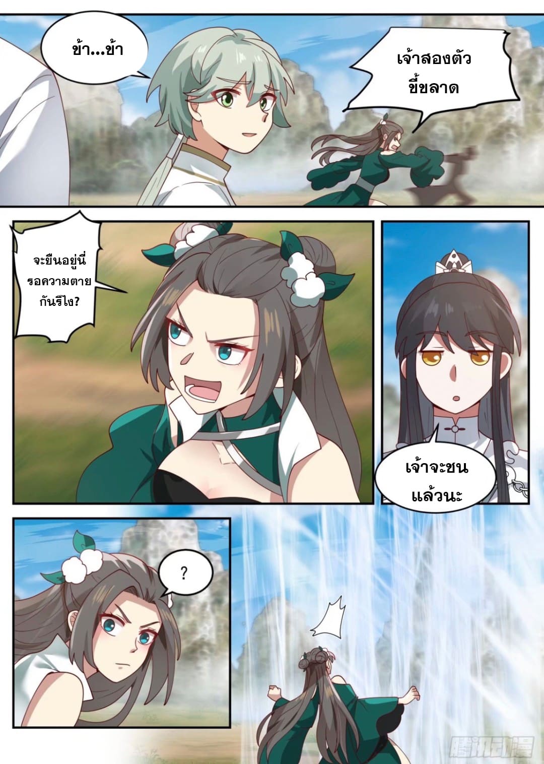 ปฐมบุรุษแห่งยุค (ทันจีน) ตอนที่ 103 หน้า 2