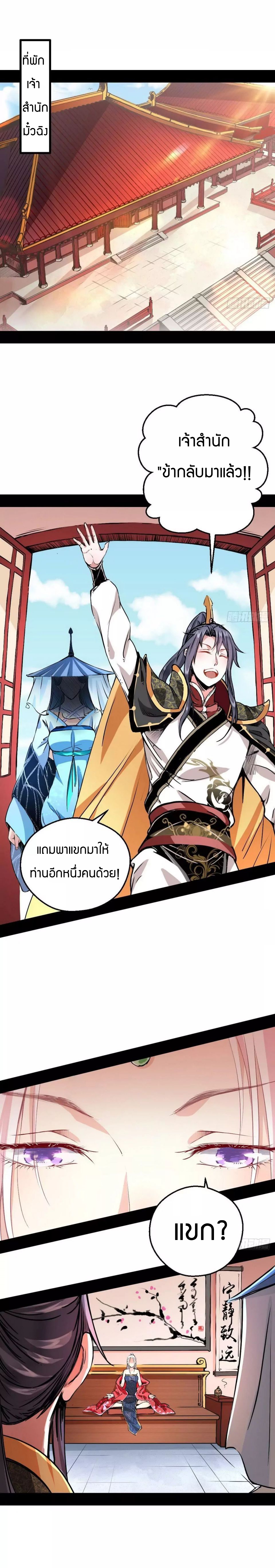 1.เรียกข้าว่าจอมมาร ตอนที่ 40 หน้า 2