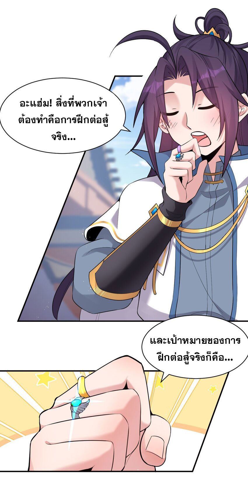 ข้าเพียงต้องการฝึกฝนศิษย์น้องหญิงก็เท่านั้น ตอนที่ 73 หน้า 4