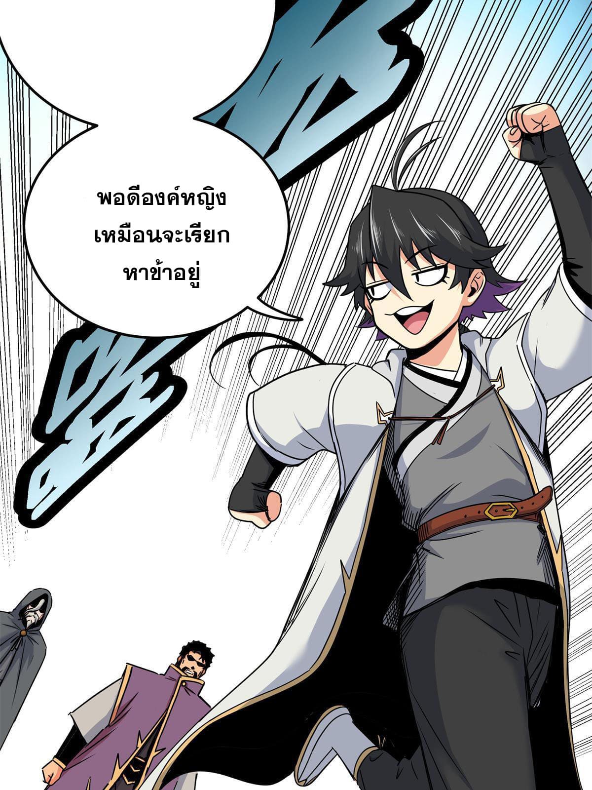 ราชันอหังการ - Emperor's Domination ตอนที่ 42 หน้า 6