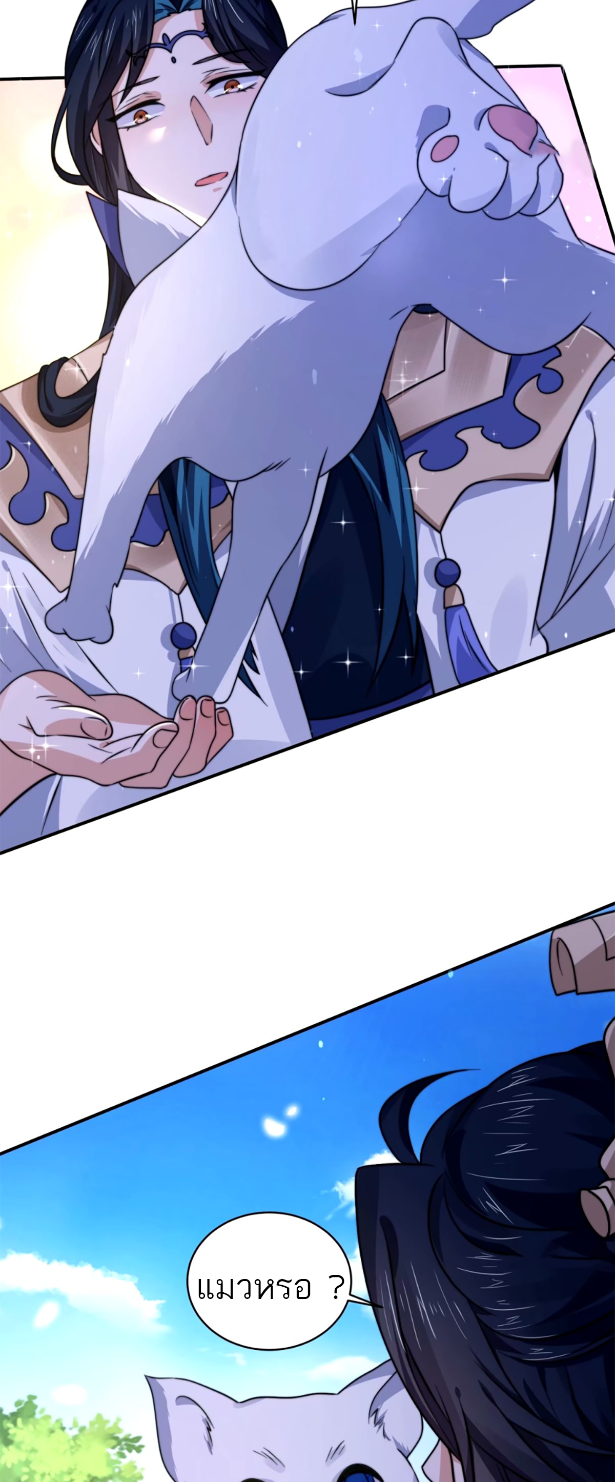 ซวยแล้วข้าโดนตามล่าจากศิษย์ในสำนัก ตอนที่ 47 หน้า 9