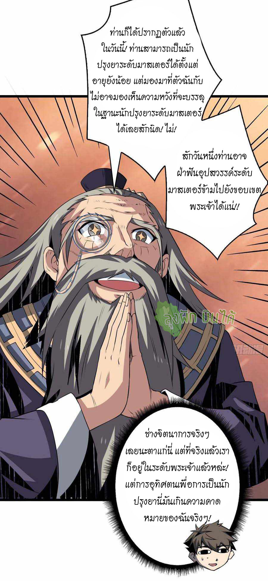 (ชนจีน) IT STARTS WITH A KINGPIN ACCOUNT - จุติจอมราชัน ตอนที่ 113 หน้า 23