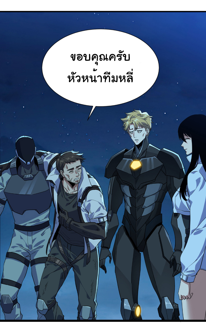 เริ่มต้นวิวัฒนาการจากปลาคาร์พสู่มังกร! ตอนที่ 25 หน้า 10