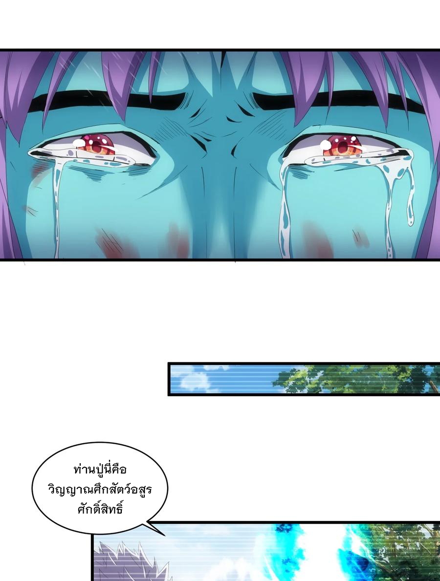 มหาเทพเอกะหมื่นบรรพกาล (จบ) ตอนที่ 70 หน้า 40