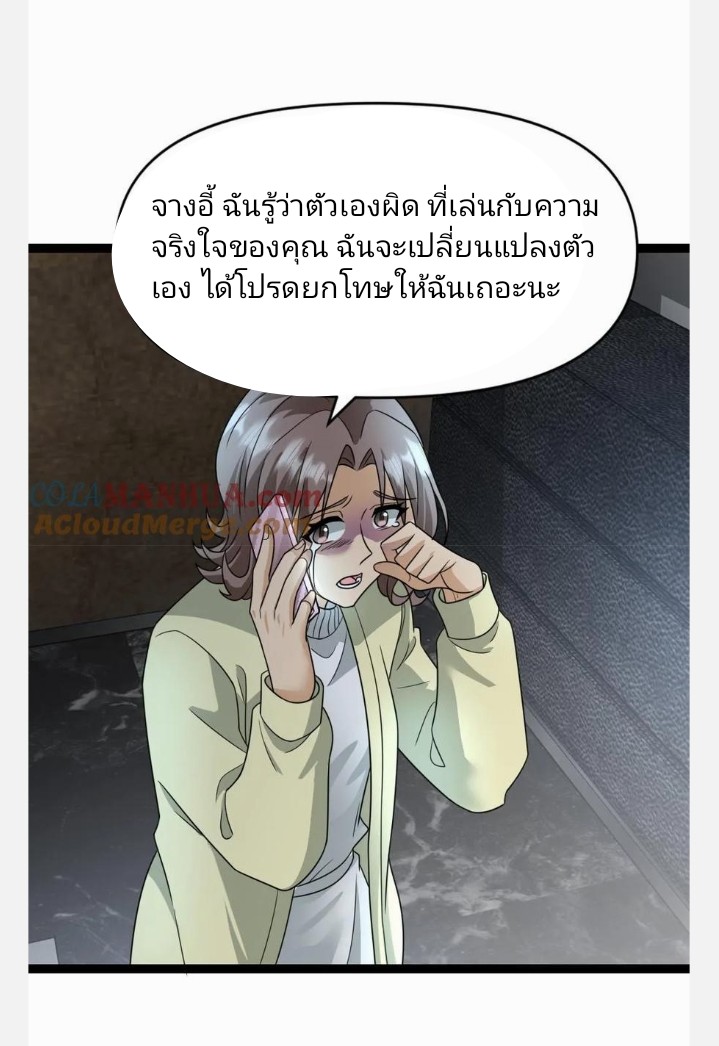 ฉันมีเซฟเฮาว์ในวันโลกาวินาศ ตอนที่ 26 หน้า 16