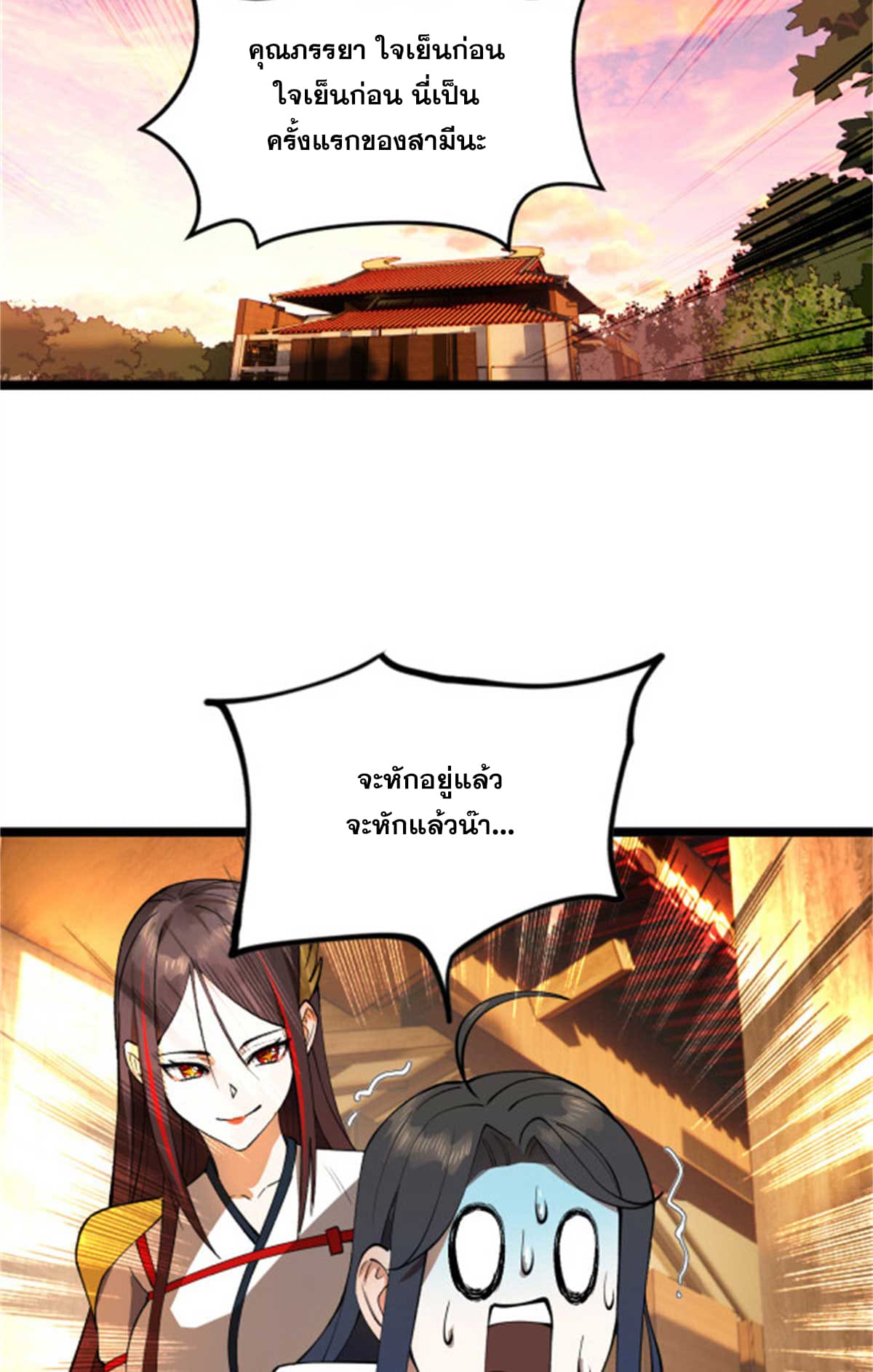 ลูกเขยที่แกร่งสุดในปฐพี (ทันจีน) ตอนที่ 44 หน้า 14