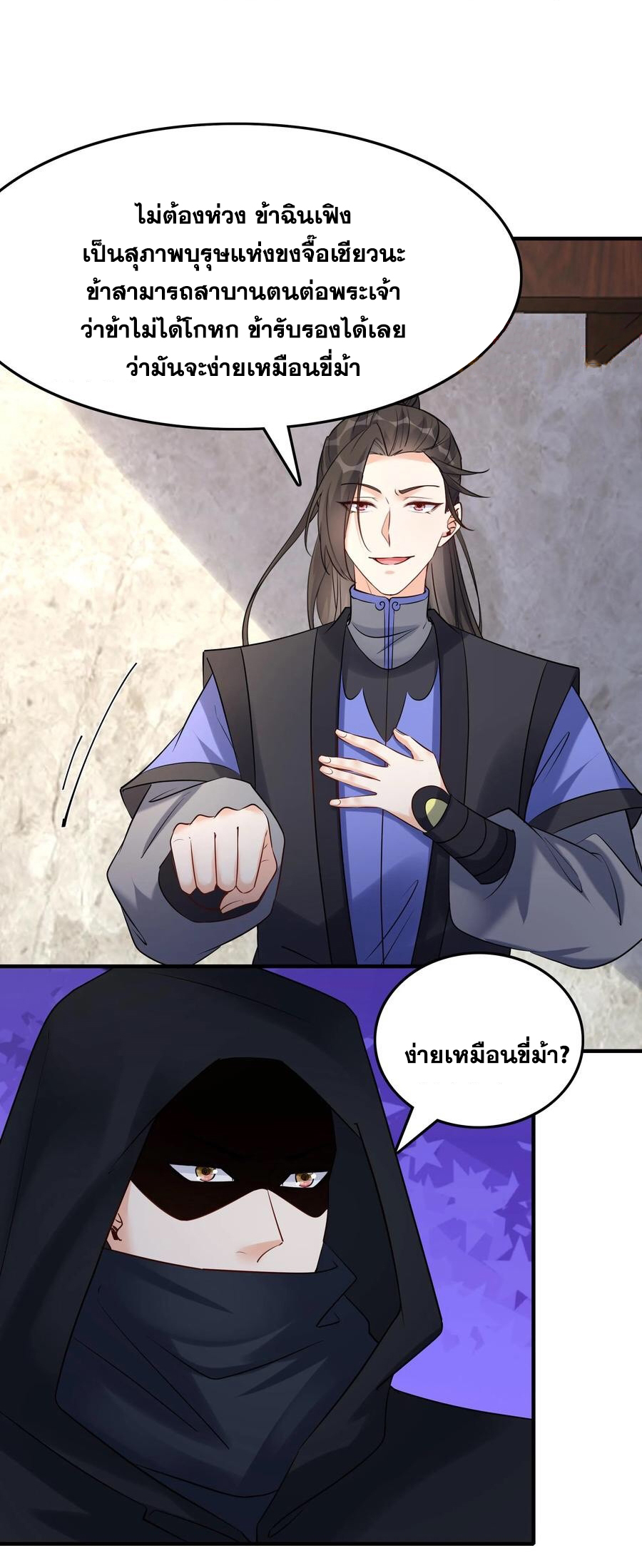 The Villain of Destiny วายร้ายแห่งโชคชะตา! ตอนที่ 115 หน้า 10
