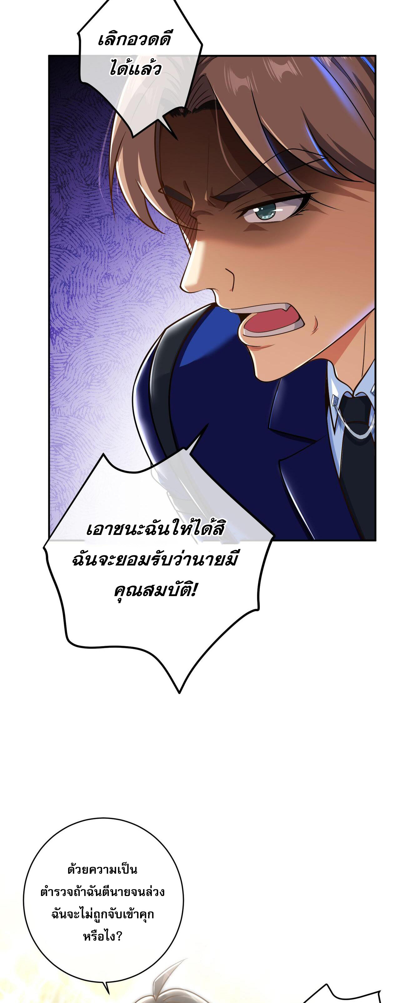 แฟนของผมทั้งสวยและรวยมาก ตอนที่ 26 หน้า 34