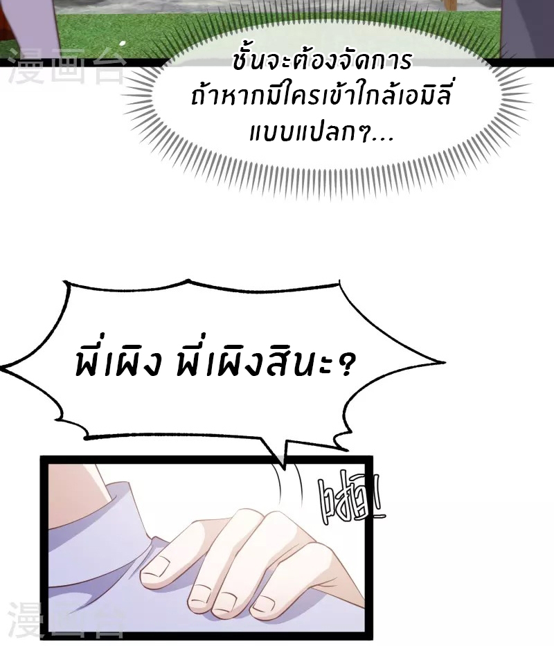 God Fisherman ตอนที่ 269 หน้า 30