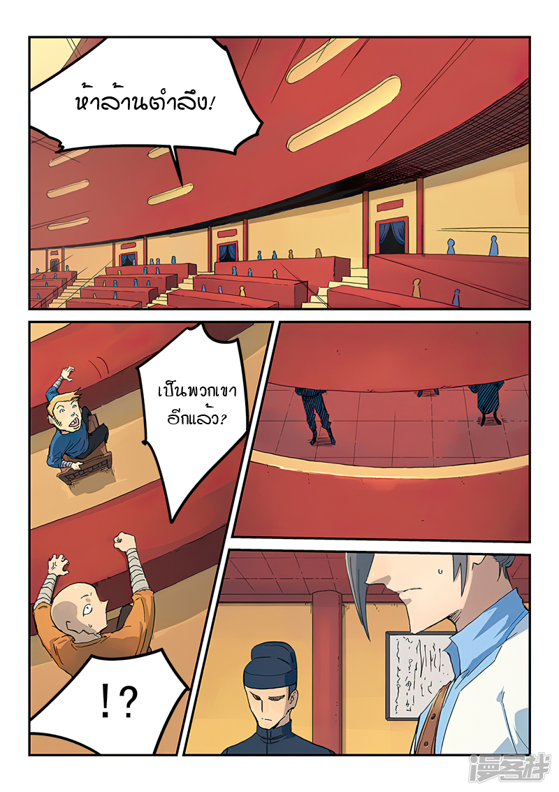 Star Martial God Techniquer ตอนที่ 306 หน้า 5