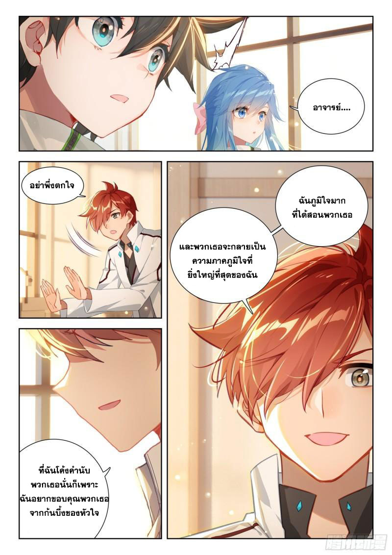 Soul Land IV – The Ultimate Combat มหาศึกการต่อสู้ ตอนที่ 262 หน้า 4