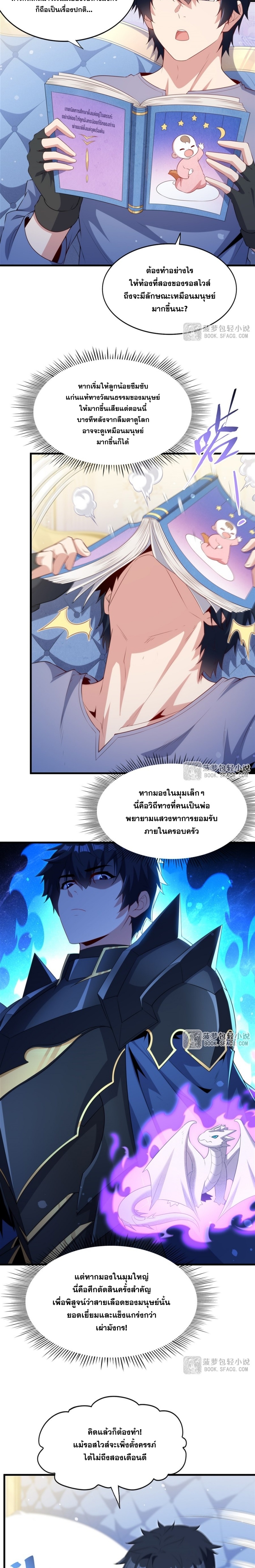 Shut Up, Evil Dragon! หุบปากซะยัยมังกรร้ายข้าไม่อยากมีลูกกับเจ้าอีกแล้ว ตอนที่ 77 หน้า 7