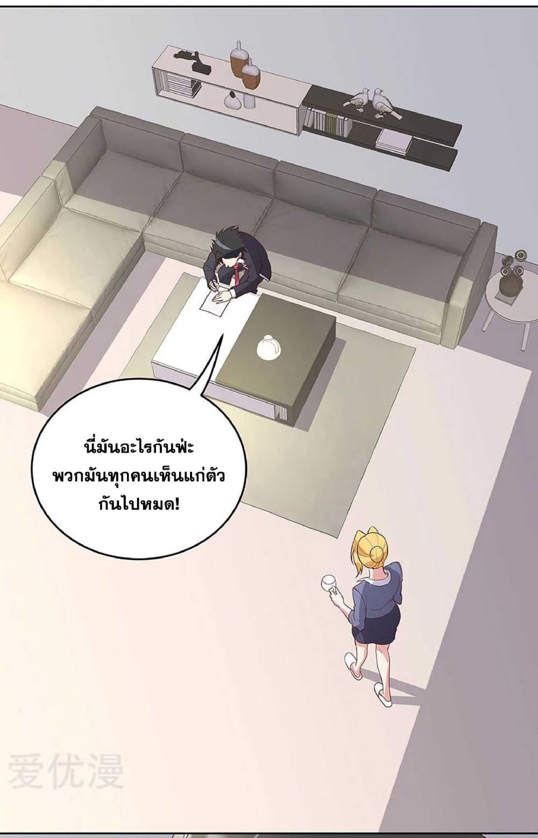 โครตเกรียนเซียนโอสด ตอนที่ 149 หน้า 26