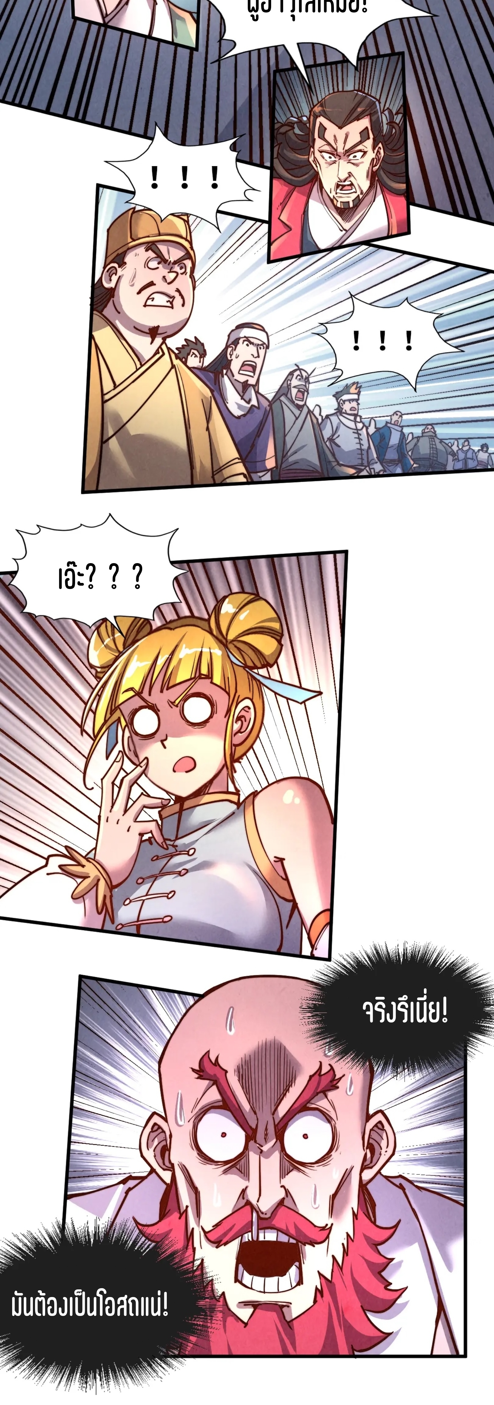 มหาเทพนิรันดร์กาล ตอนที่ 42 หน้า 12