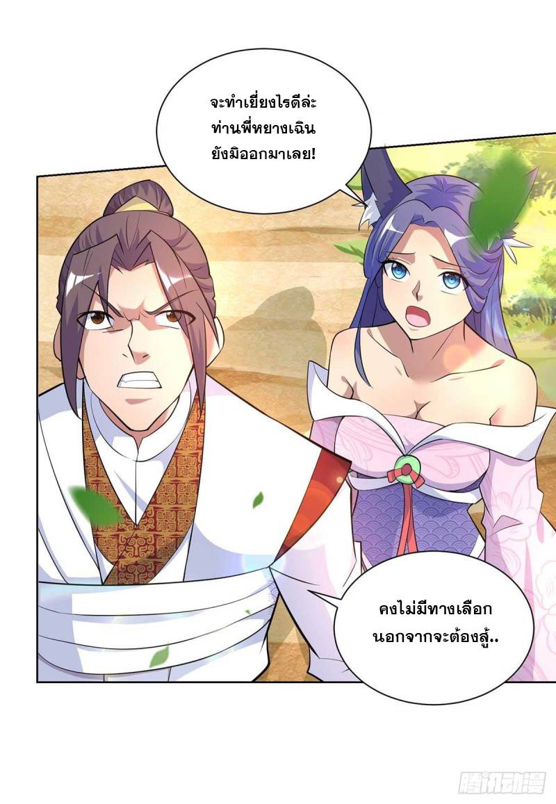 จักรพรรดิ 80,000 ปี ตอนที่ 140 หน้า 21