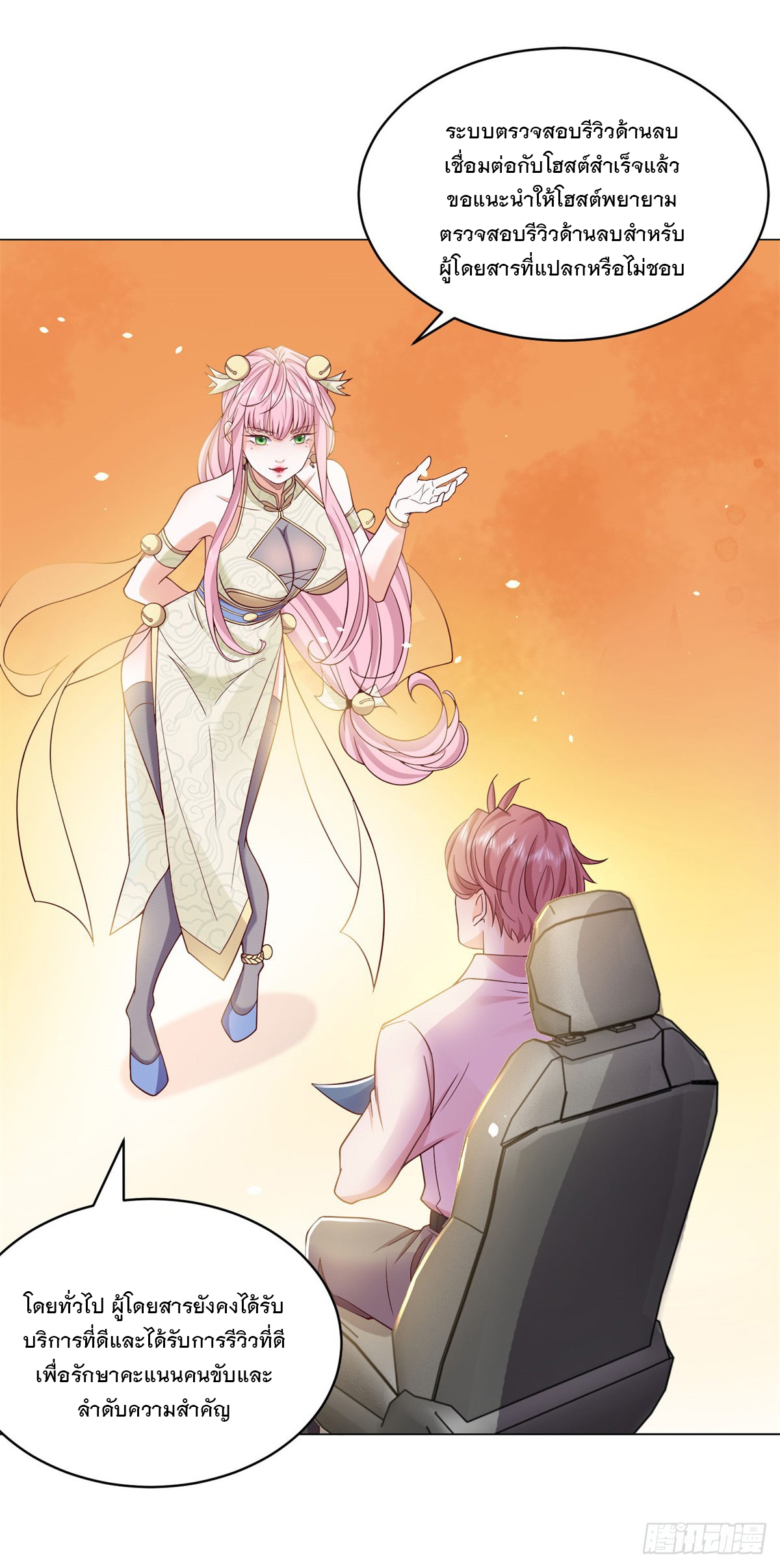 ฉันมีระบบเรียกรถในตำนานสุดเทพ ตอนที่ 1 หน้า 26