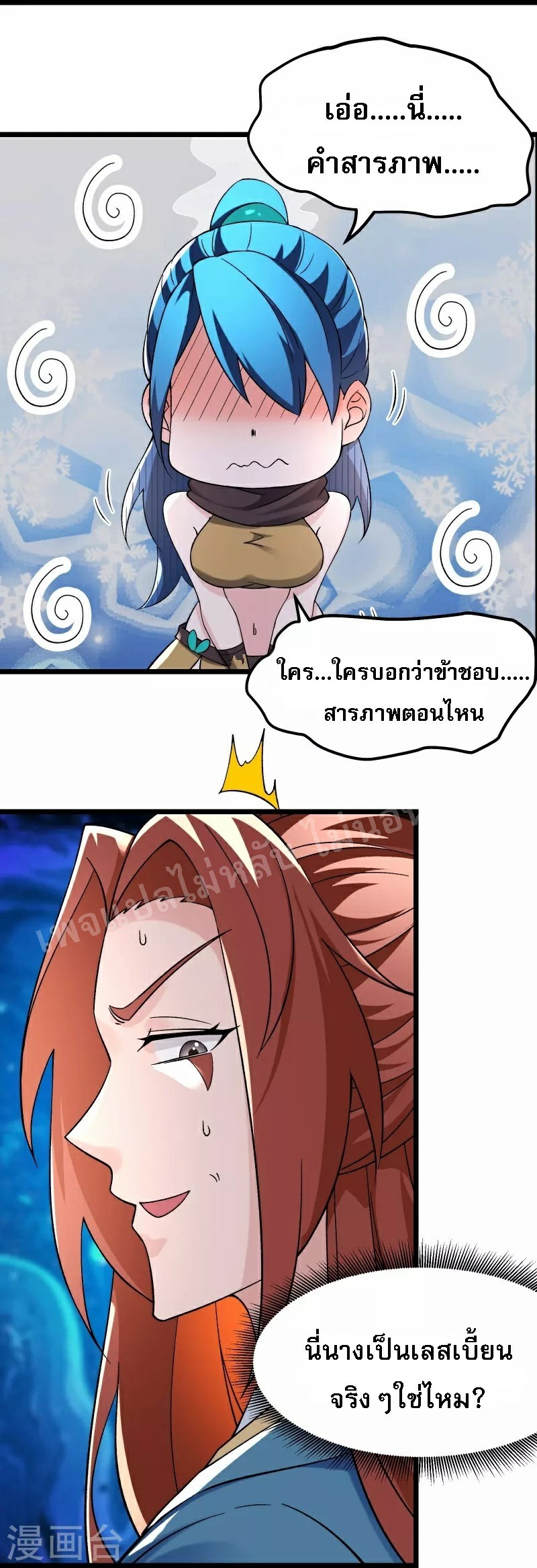 ฮาเร็มของข้ามีแต่ลูกศิษย์หญิงทั้งนั้น ตอนที่ 90 หน้า 23