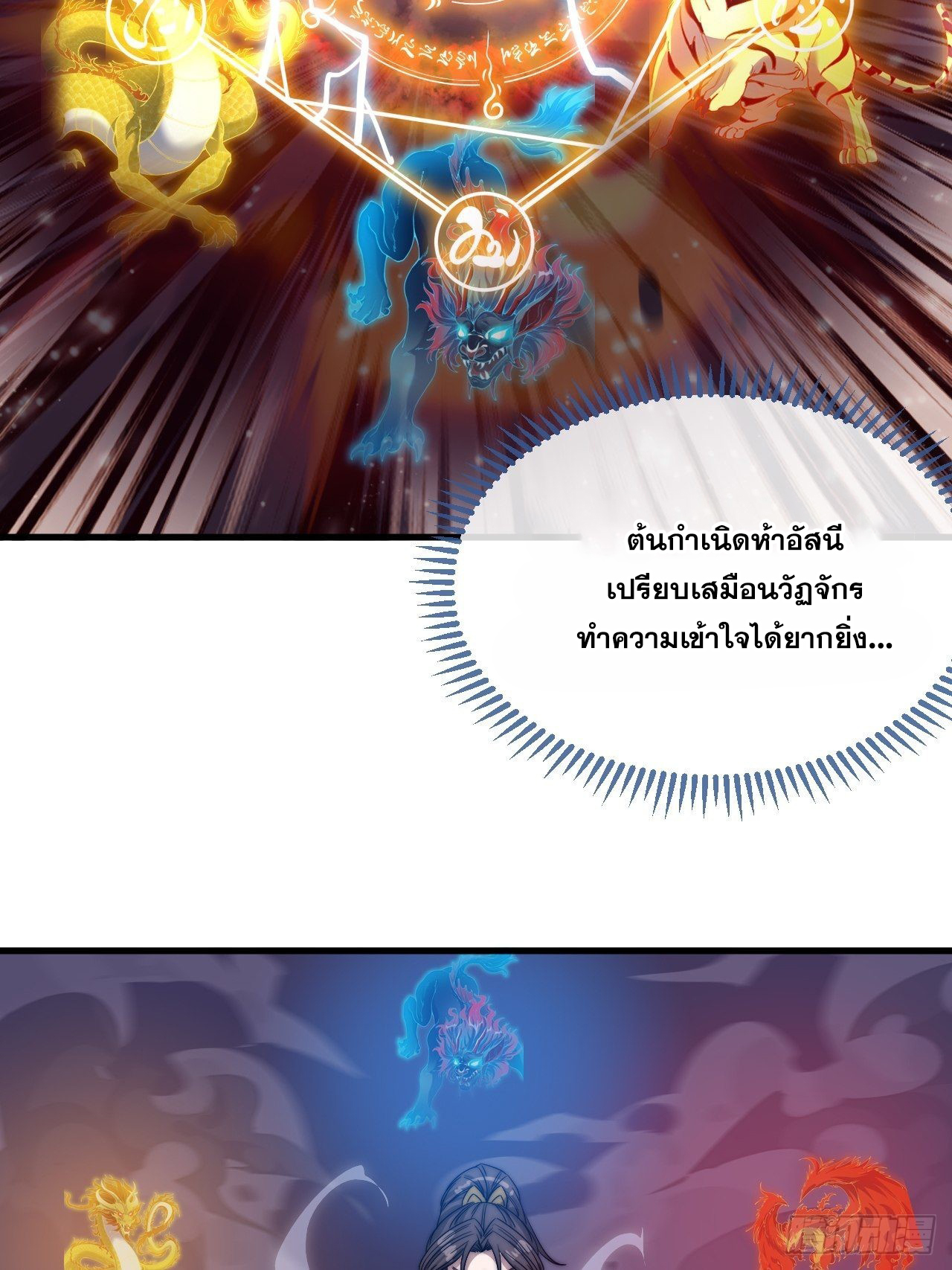บุรุษที่มีโชค คงไม่ใช่ข้าแล้วแหละ ตอนที่ 106 หน้า 18