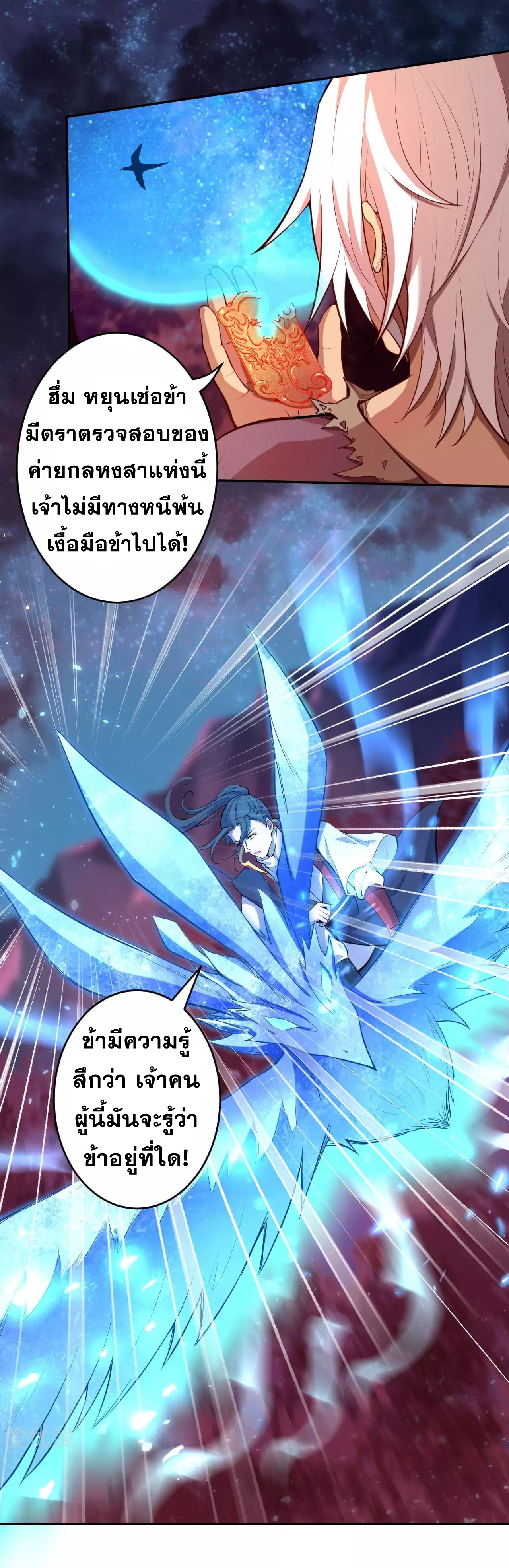 Against the Gods - อสูรพลิกฟ้า ตอนที่ 231 หน้า 5
