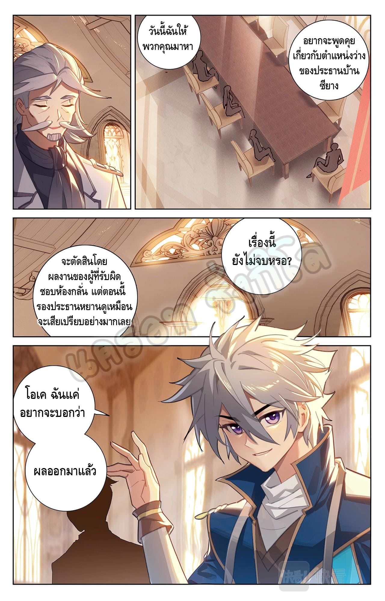 Absolute resonance ตอนที่ 48 หน้า 3
