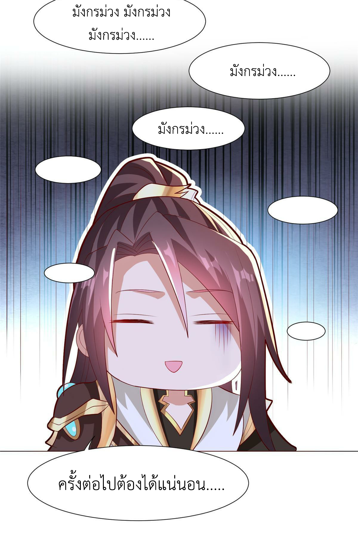 (ชนจีน) Dragon Master (จูหมิง นักรบเซียนมังกร) ตอนที่ 207 หน้า 50