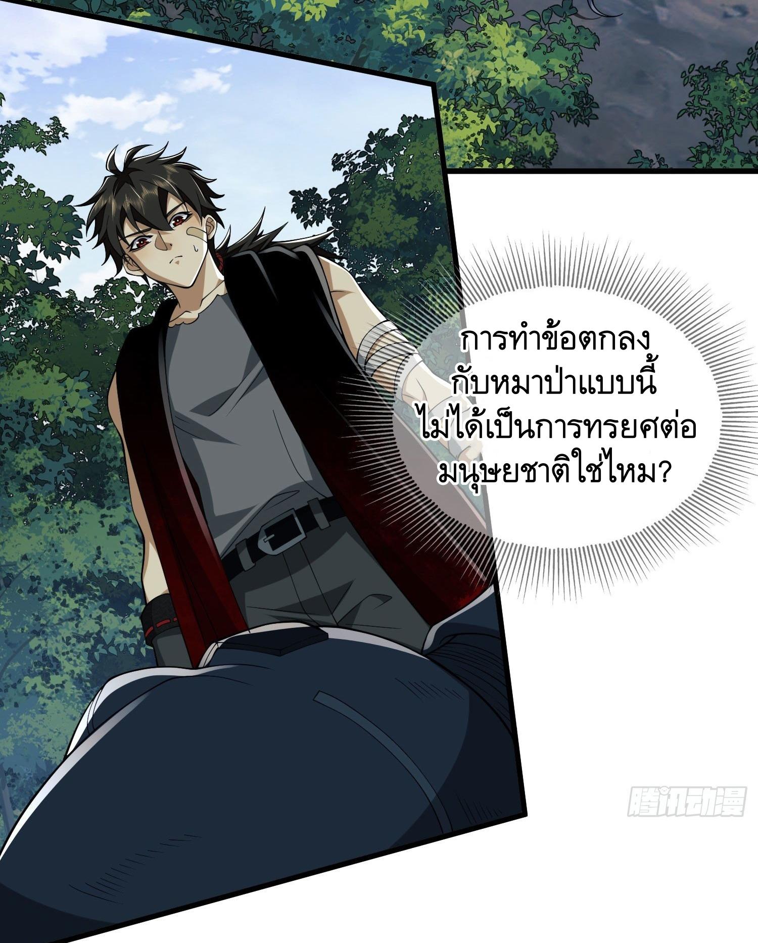 THE FIRST ORDER ตอนที่ 103 หน้า 3