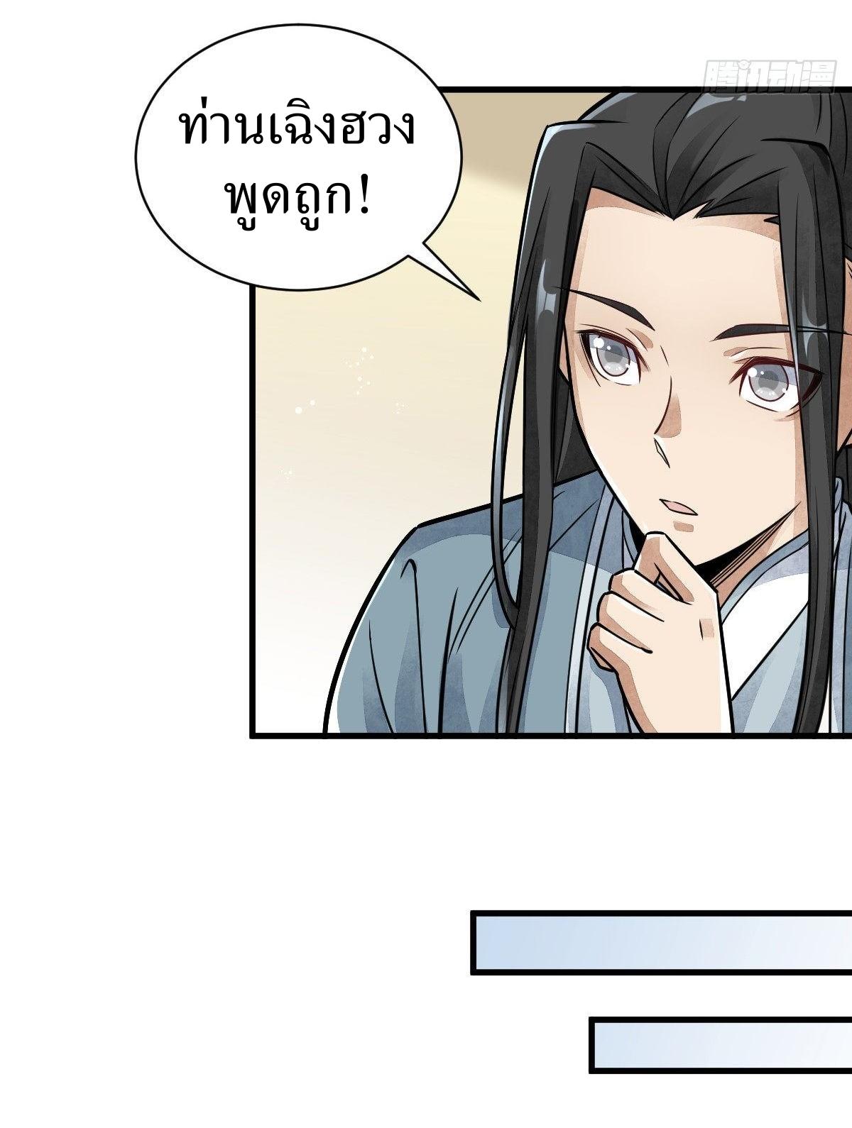 Lan Ke Qi Yuan ตอนที่ 14 หน้า 35