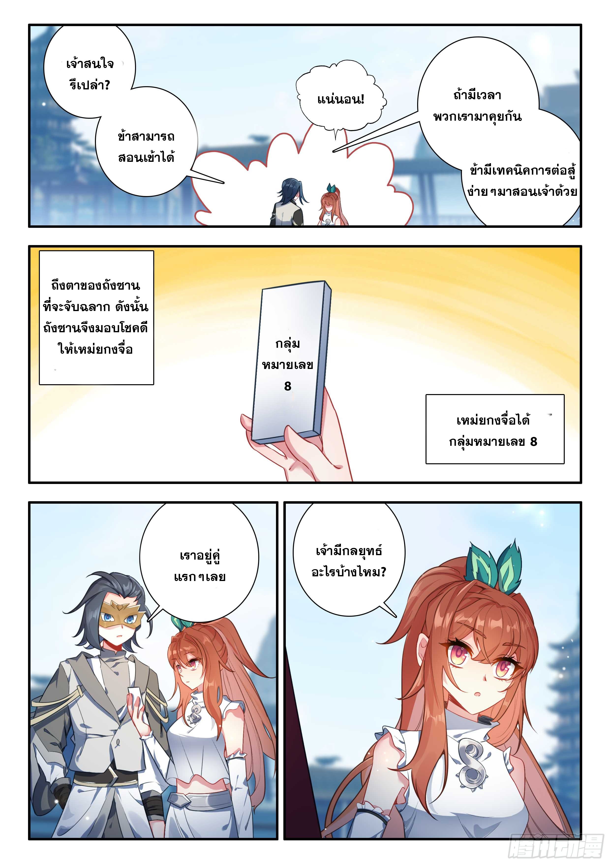 Douluo Dalu 5 - Rebirth of Tang san ตอนที่ 185 หน้า 11