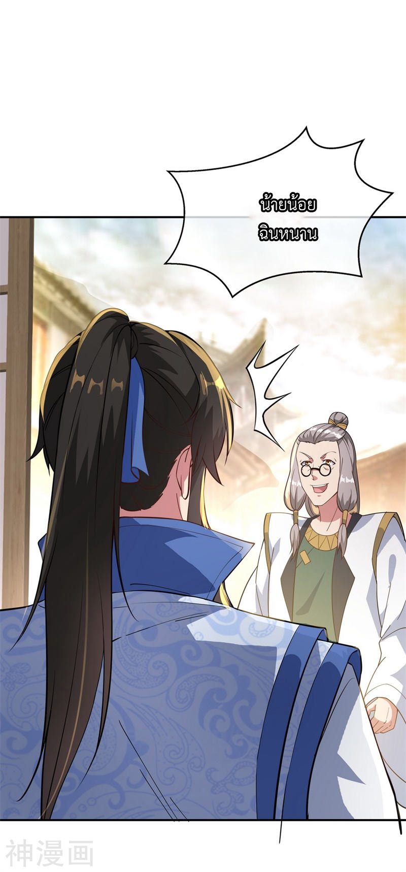 peerless battle spirit ตอนที่ 98 หน้า 20