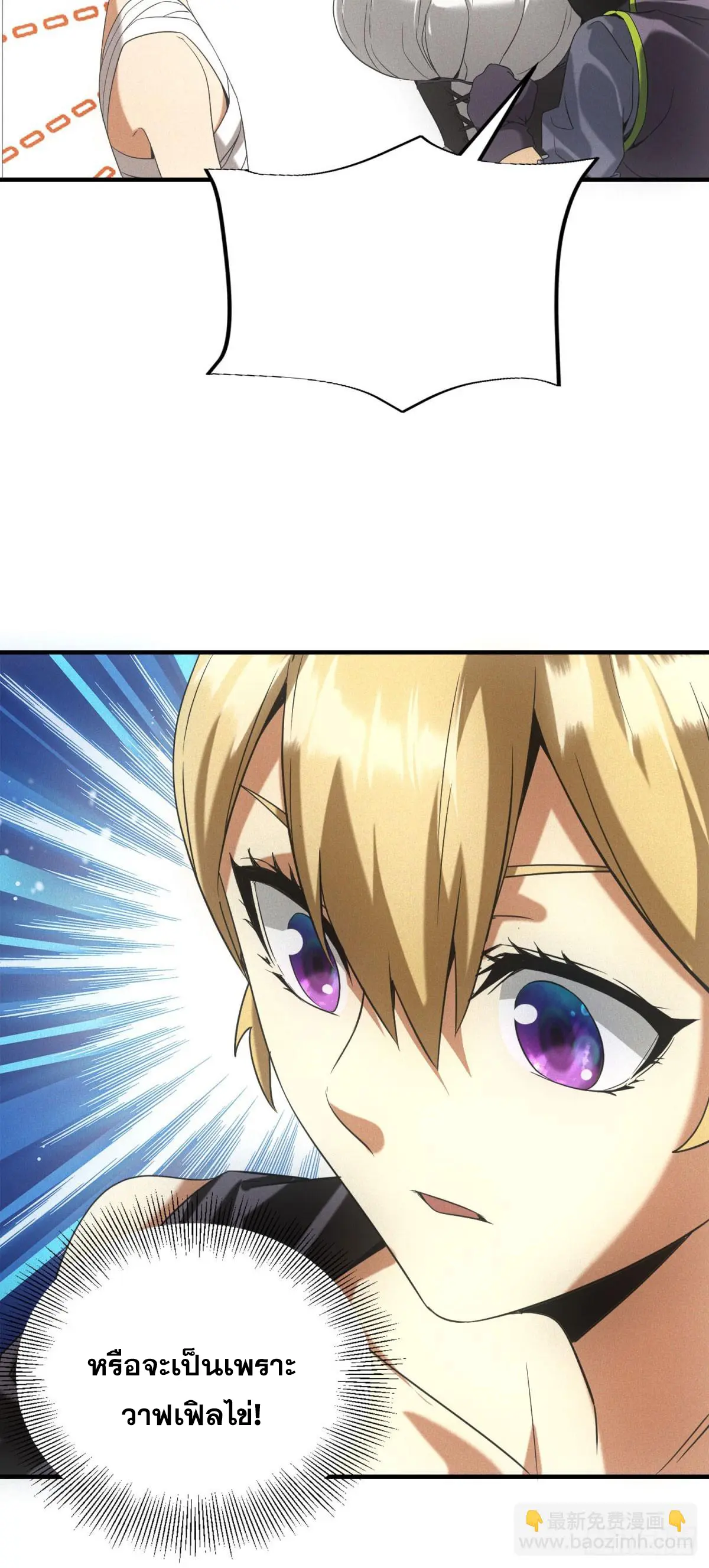 ผมมาเปิดร้านแผงลอยในวันสิ้นโลก ตอนที่ 9 หน้า 30