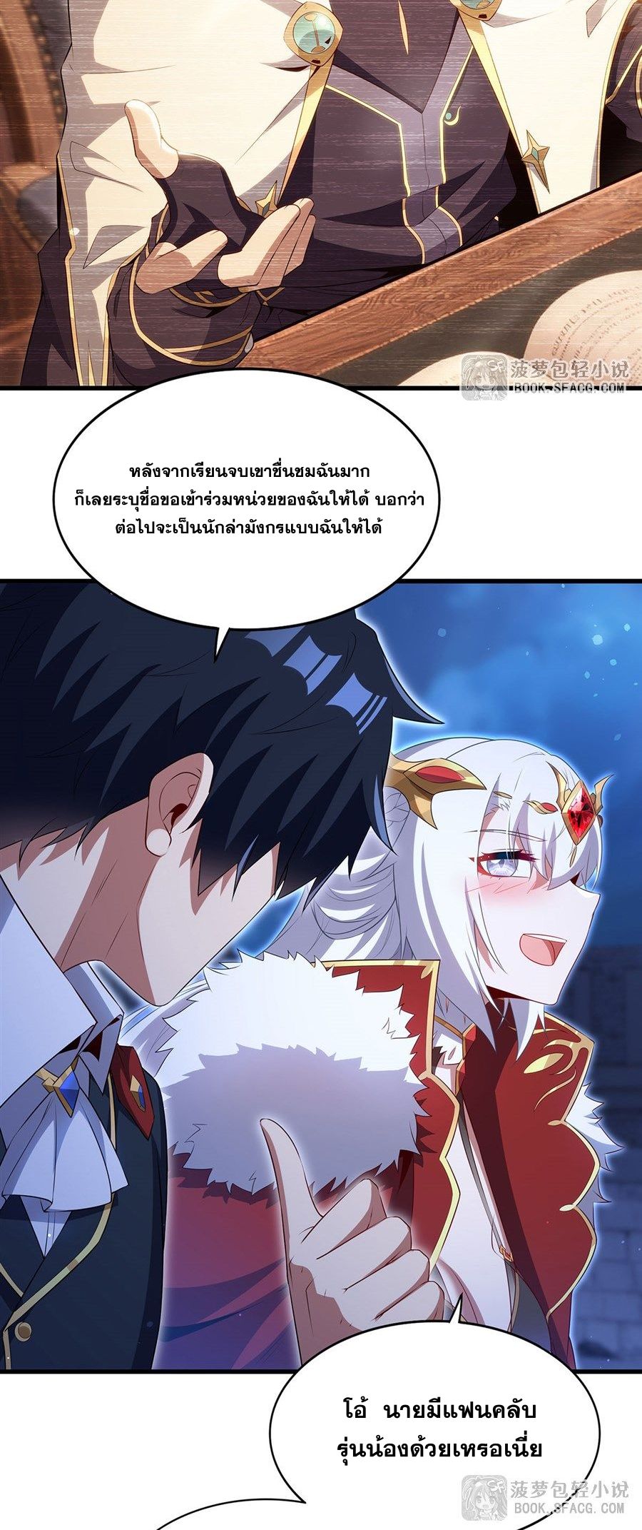 Shut Up, Evil Dragon! I don't want to raise a child with you anymore ตอนที่ 97 หน้า 15