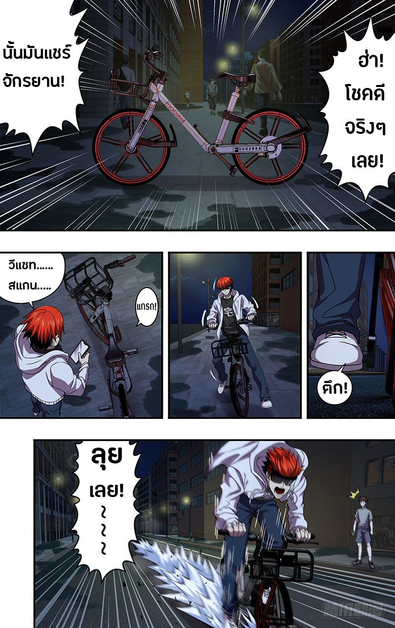 Monster Kingdom ตอนที่ 6 หน้า 7