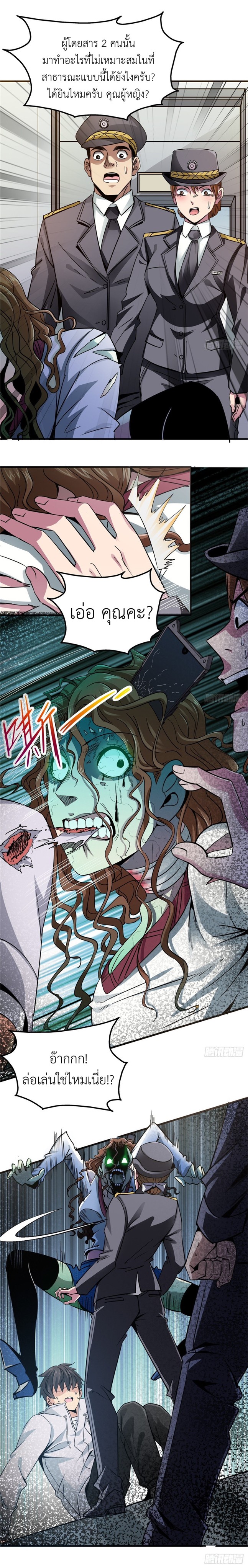 รถไฟสายเหนือ ขบวนที่ 47 ตอนที่ 4 หน้า 7