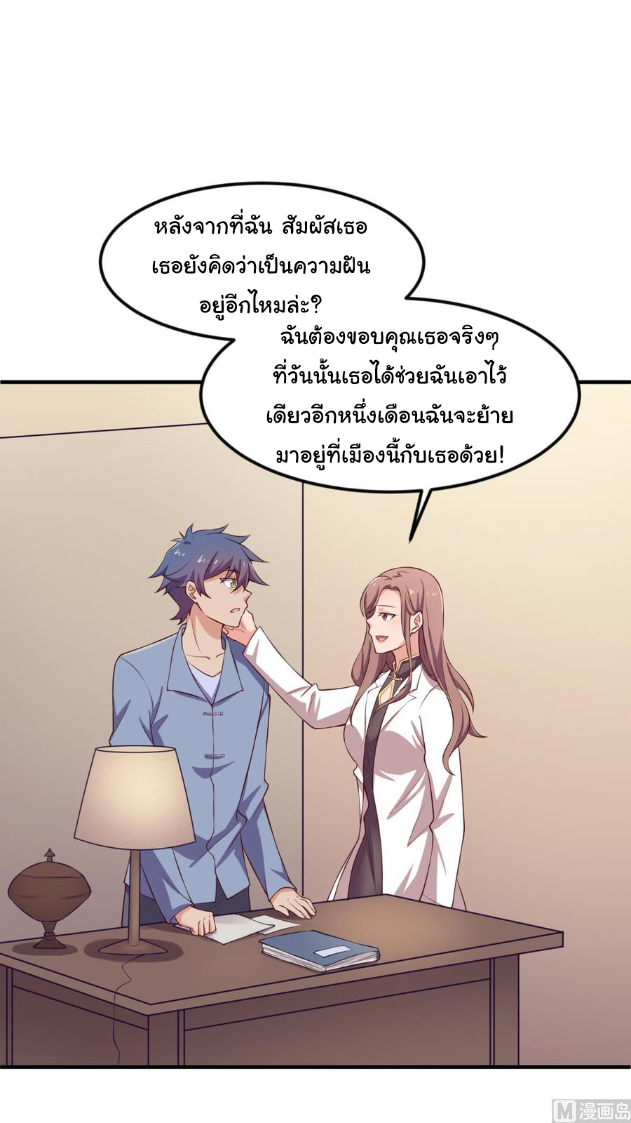 เทพเซียนหมอ ของยัยเทพธิดา ตอนที่ 120 หน้า 20