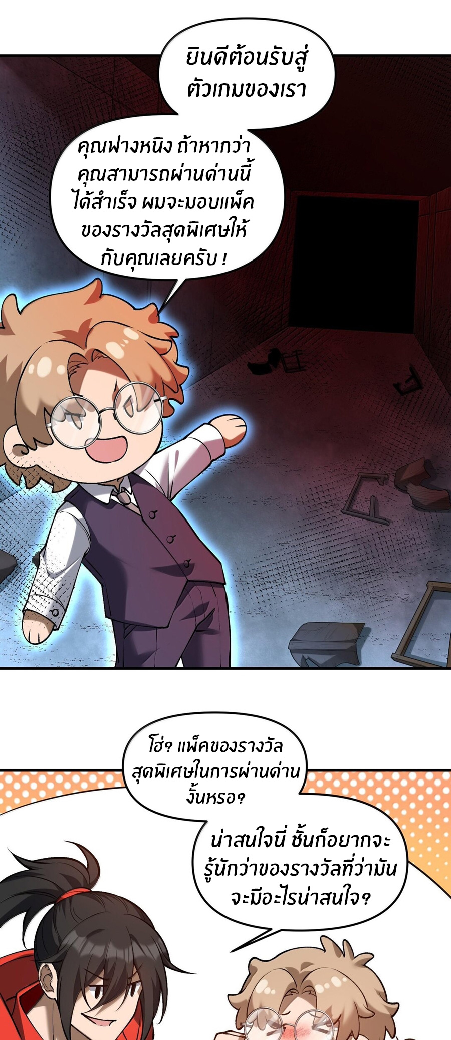 During the live broadcast, I proposed to the female ghost - she really agreed?! ตอนที่ 43 หน้า 8