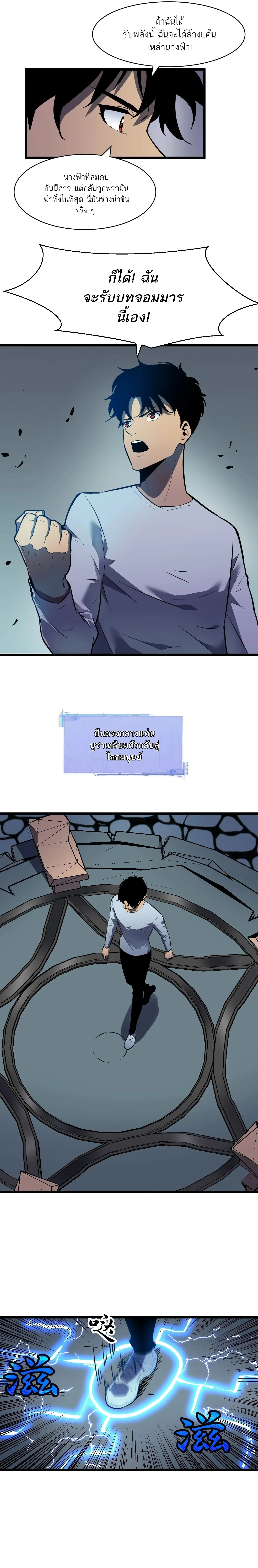 กิลด์มารคืนชีพ ล้างบางเทพีแห่งแสง ตอนที่ 1 หน้า 9