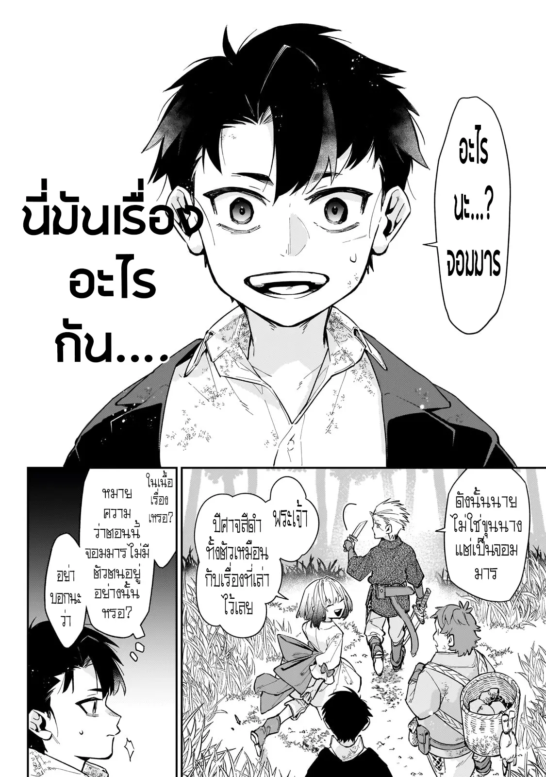 อดีตเกมเมอร์ไปผจญภัยในต่างโลก ,Ikitsuku Saki Wa Yuusha Ka Maou Ka ตอนที่ 6 หน้า 5