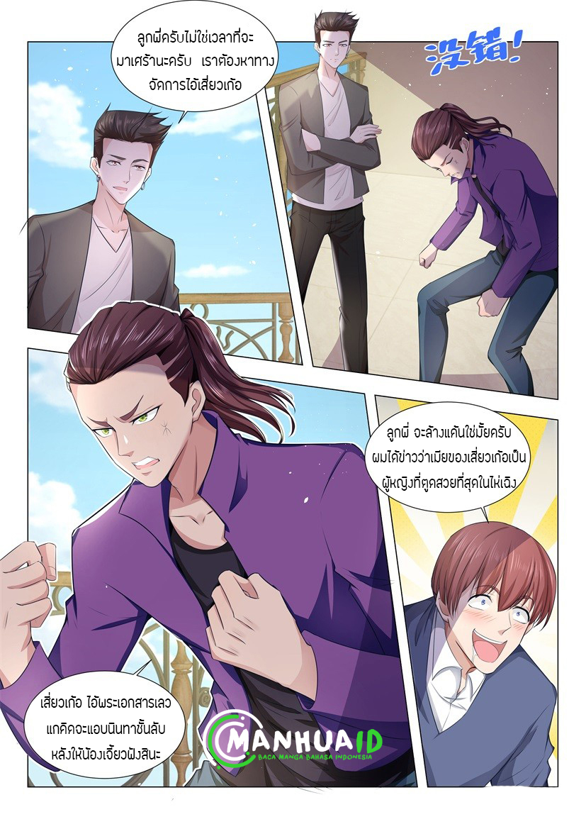 Divine Hero’s Skyfall System ตอนที่ 14 หน้า 12