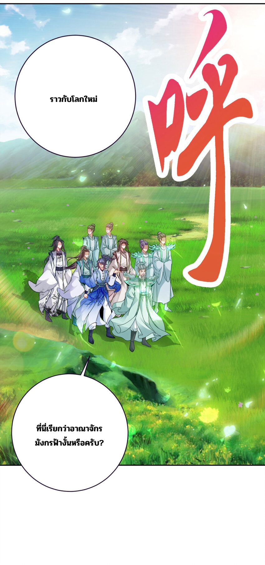 จักรพรรดิวิญญาณศักดิ์สิทธิ์ (ทันจีน) ตอนที่ 351 หน้า 13