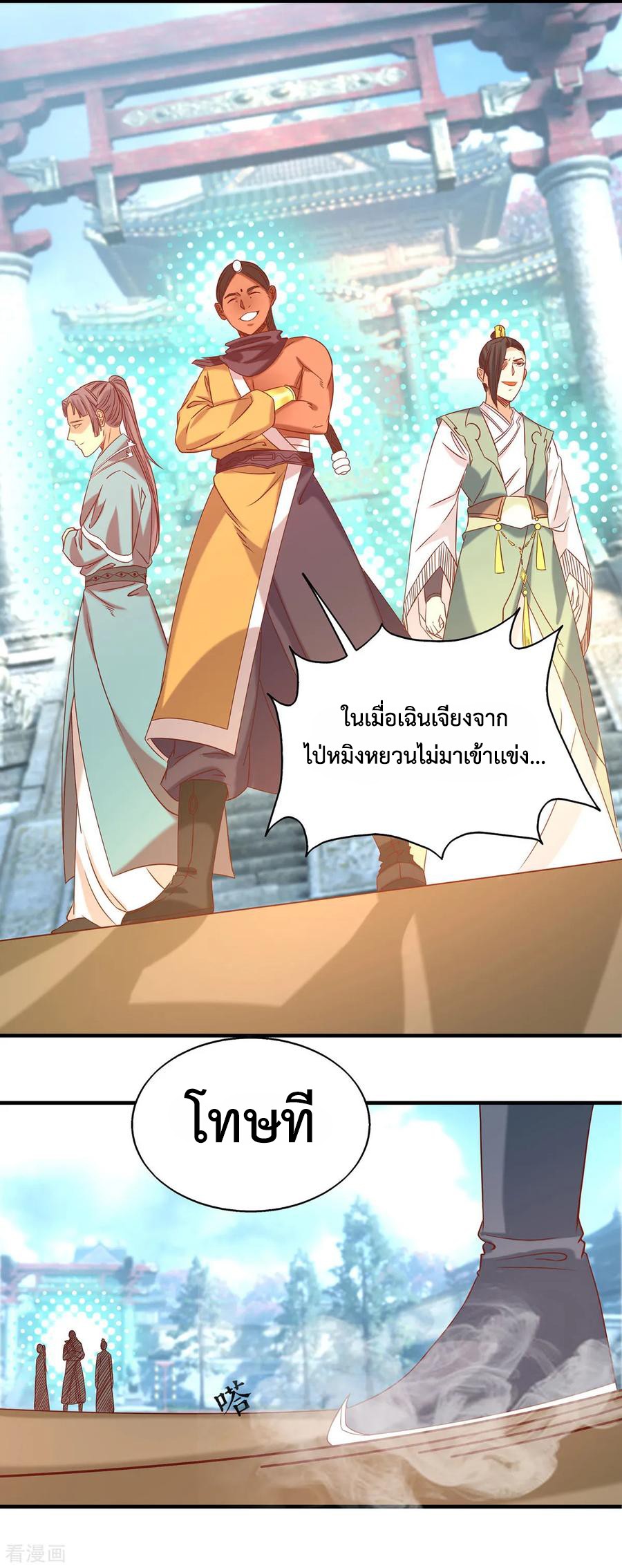 Reversal of God King ตอนที่ 34 หน้า 11