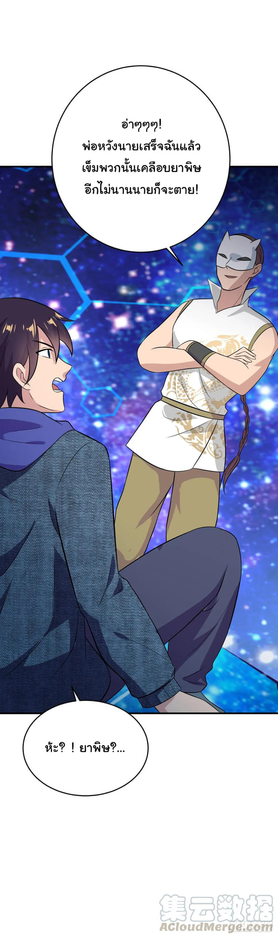 ระบบไลฟ์สด เจ้าพ่อสายเปย์ ตอนที่ 29 หน้า 15