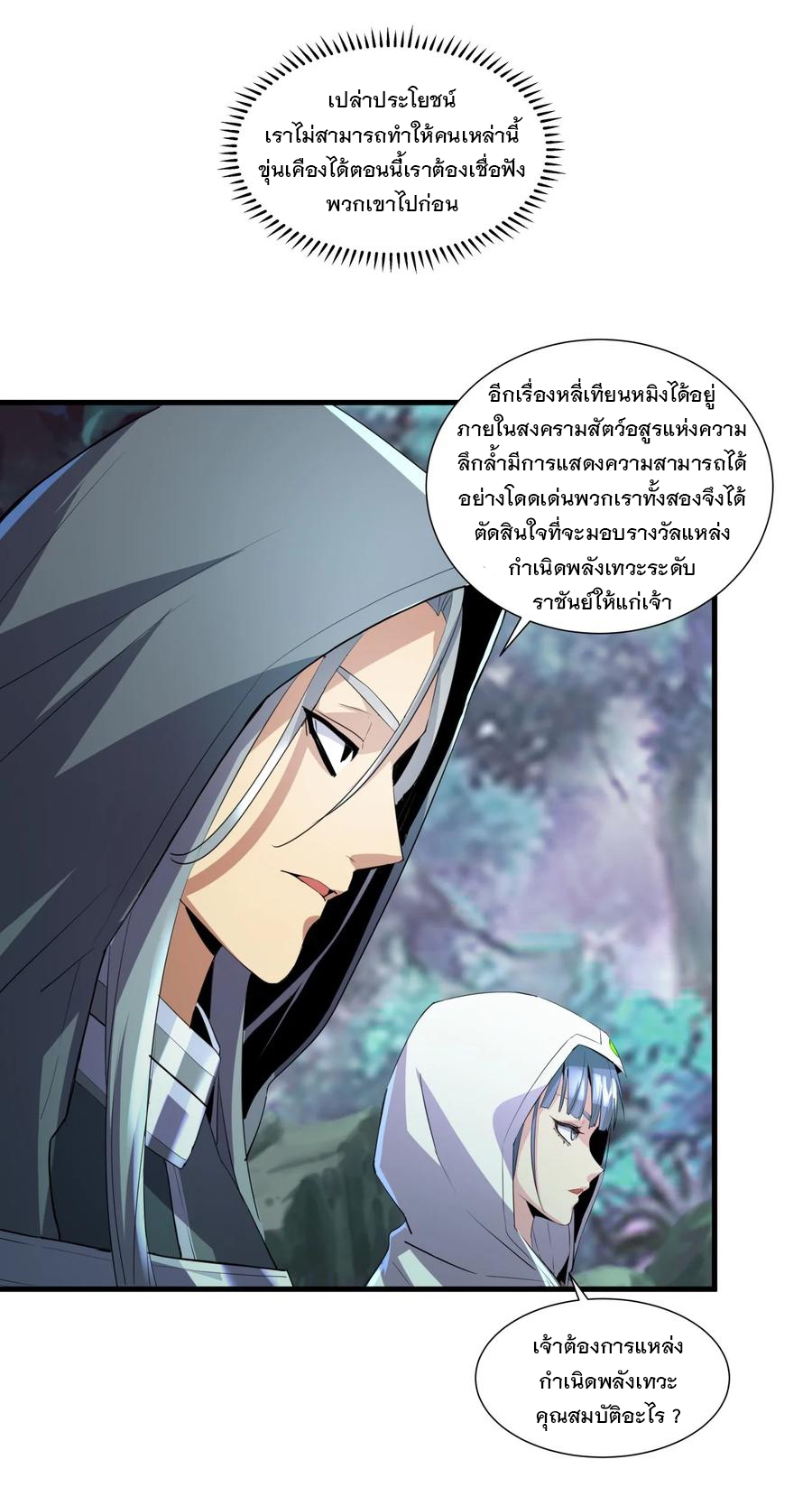 มหาเทพเอกะหมื่นบรรพกาล (จบ) ตอนที่ 52 หน้า 32