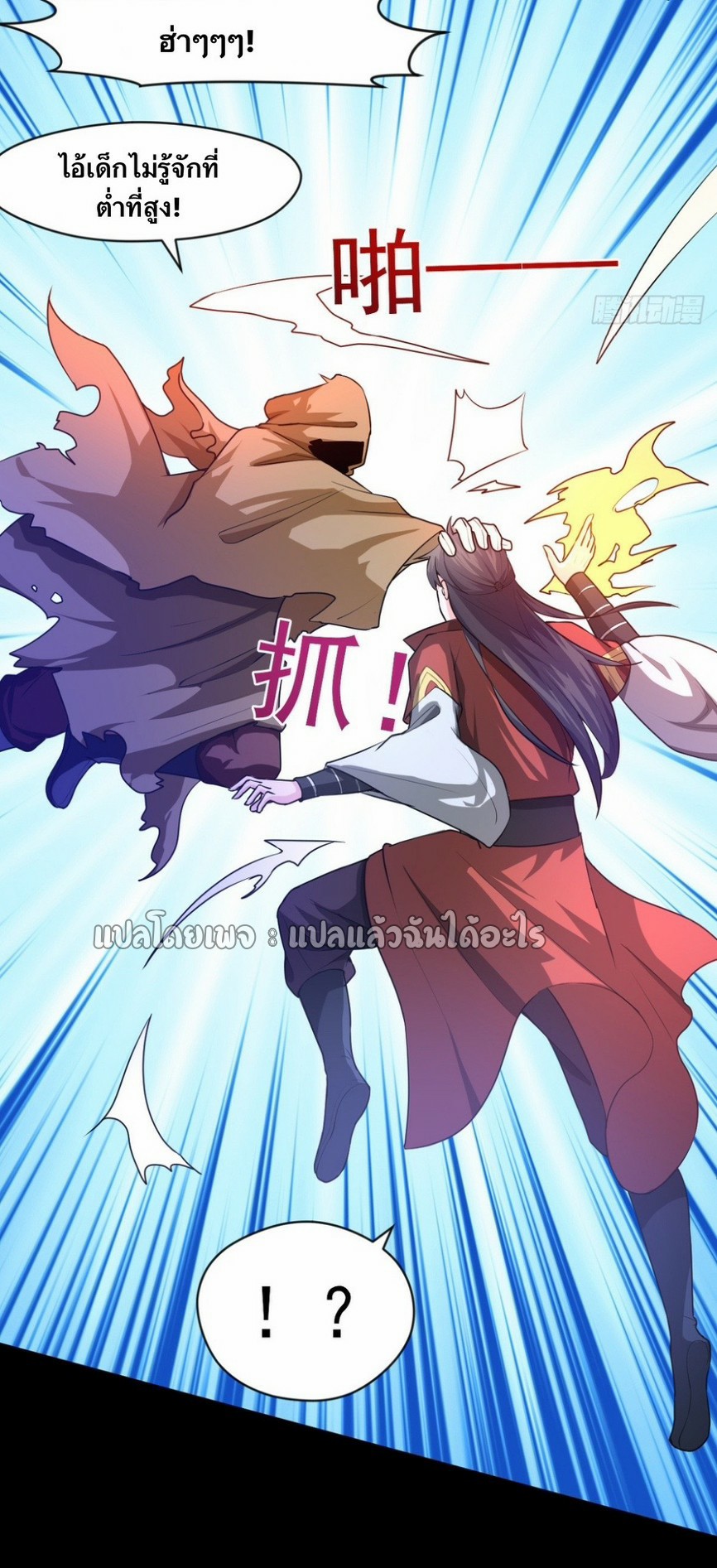 (ชนจีน)จุติเทพจักรพรรดิเกิดมาทั้งทีมีคะแนนเป็นล้าน ตอนที่ 22 หน้า 38