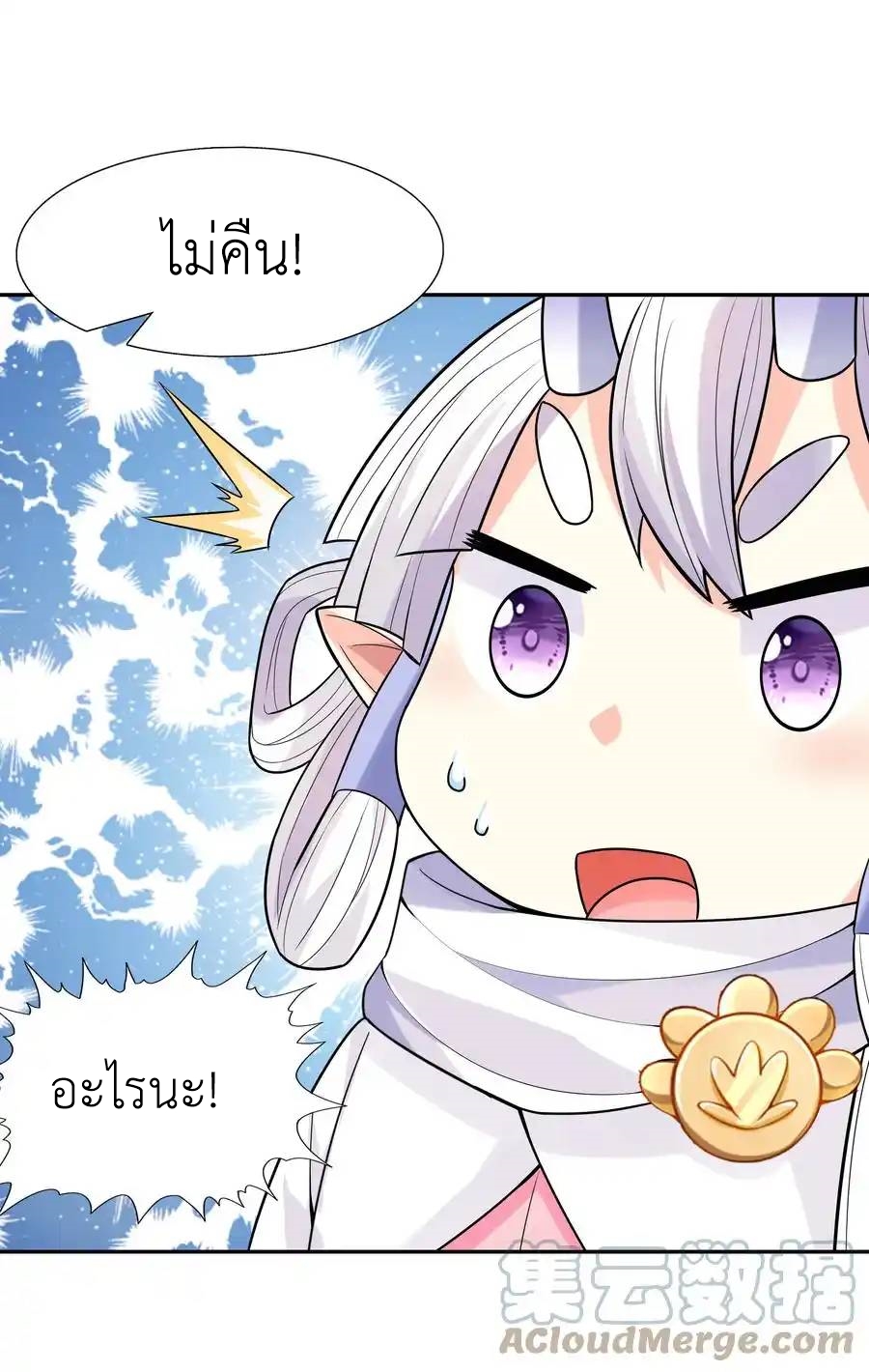 My Harem Is Entirely Female Demon Villains ตอนที่ 18 หน้า 7