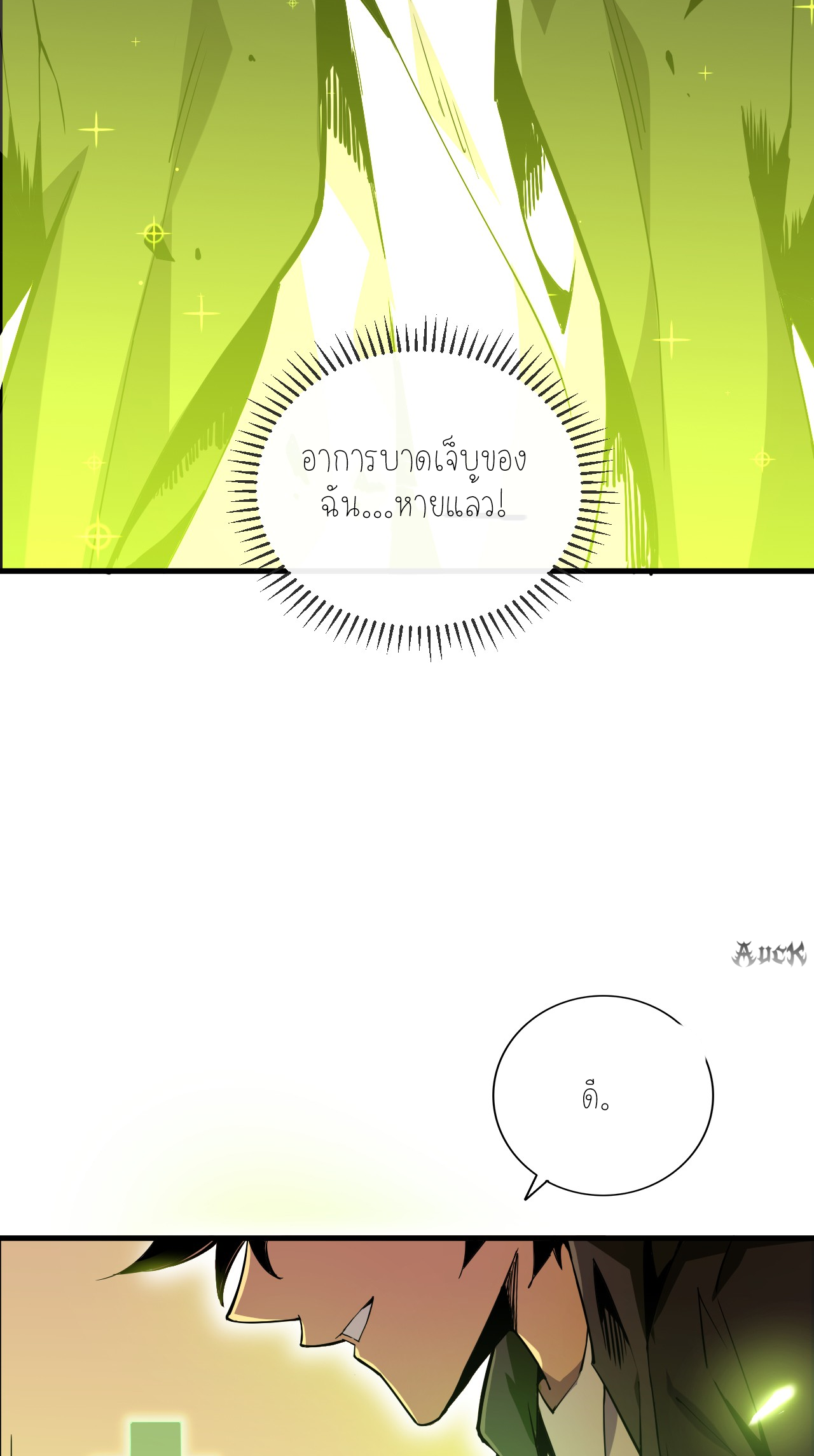 เจ้าแห่งกงล้อแห่งโชคชะตา ตอนที่ 5 หน้า 16