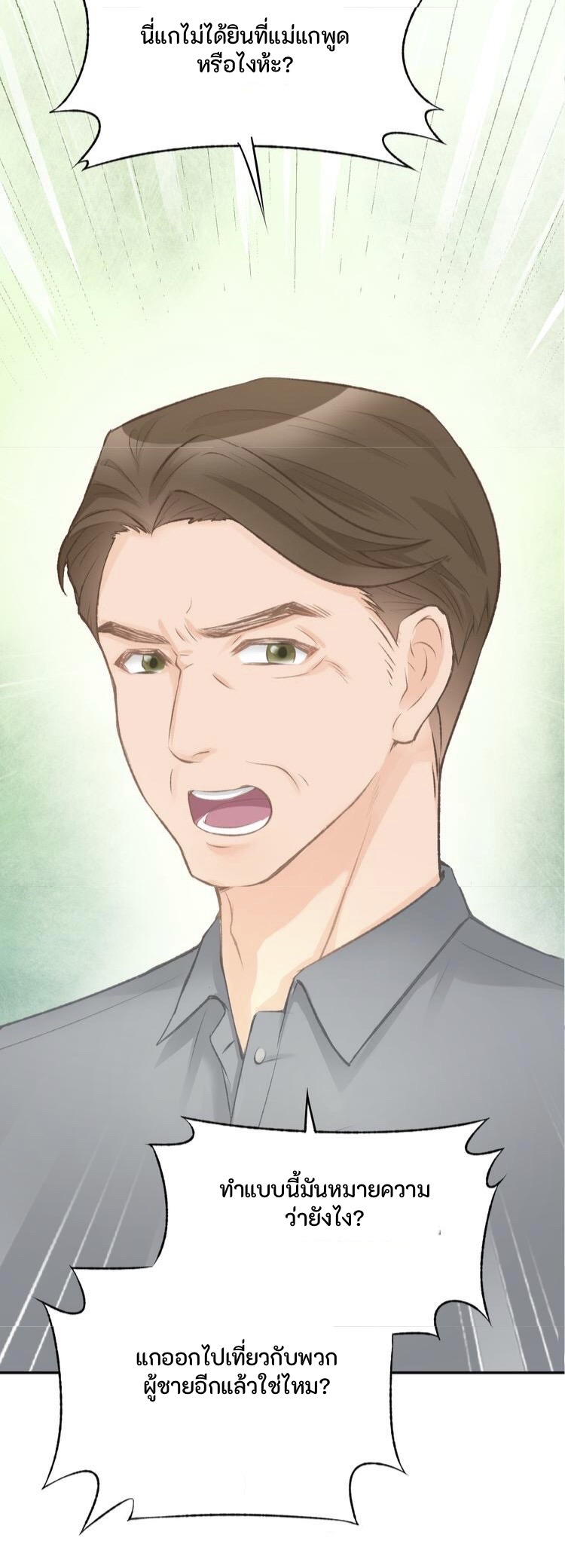 The Trap of mollycoddling ตอนที่ 3 หน้า 11